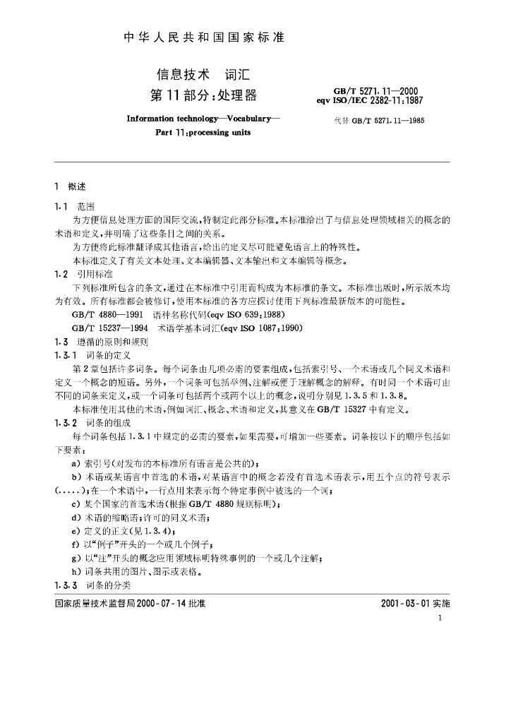 GB/T 5271.11-2000 标准预览