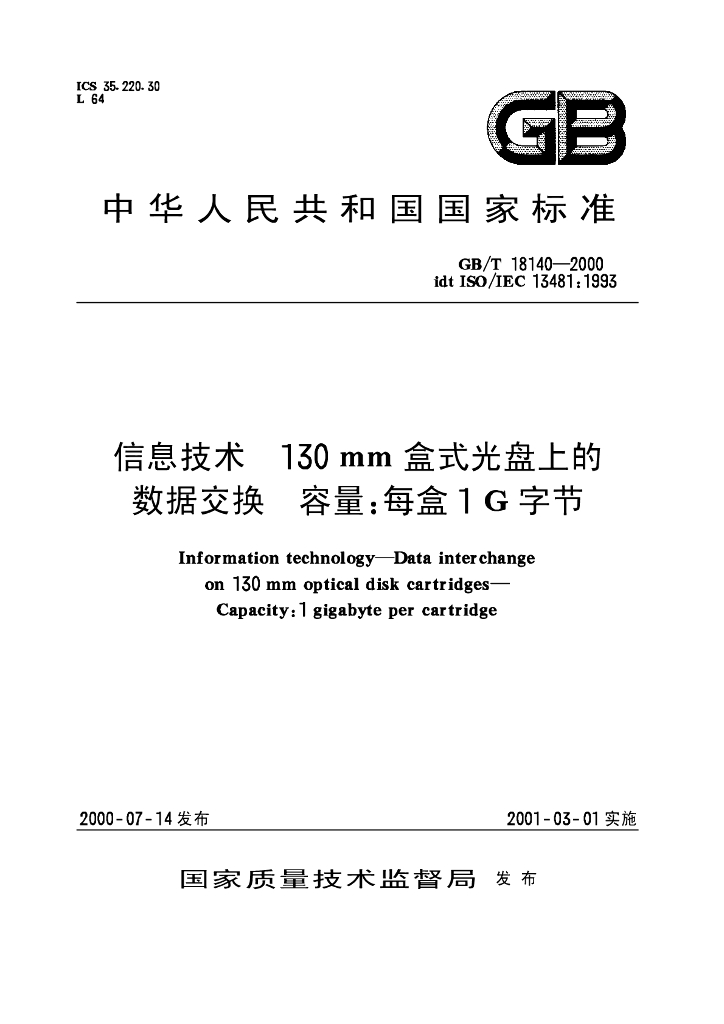 GB/T 18140-2000 标准预览