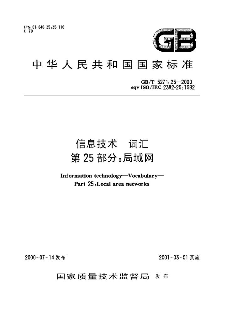 GB/T 5271.25-2000 标准预览