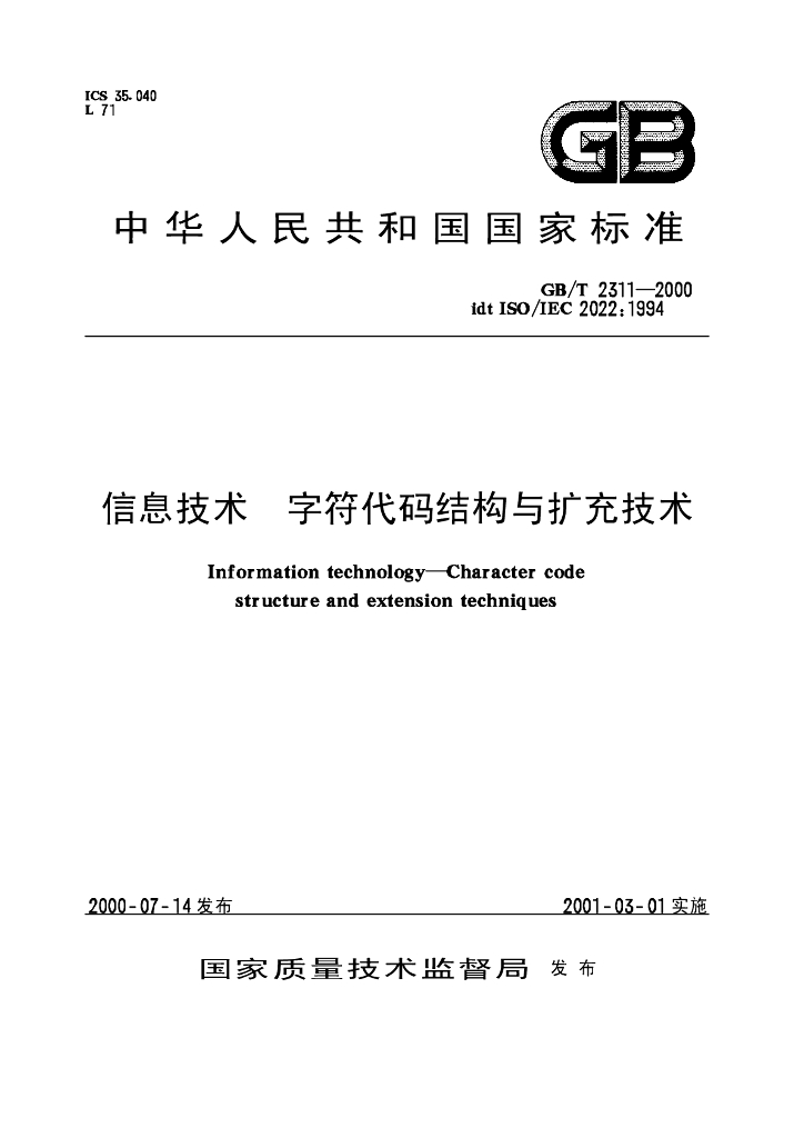 GB/T 2311-2000 标准预览