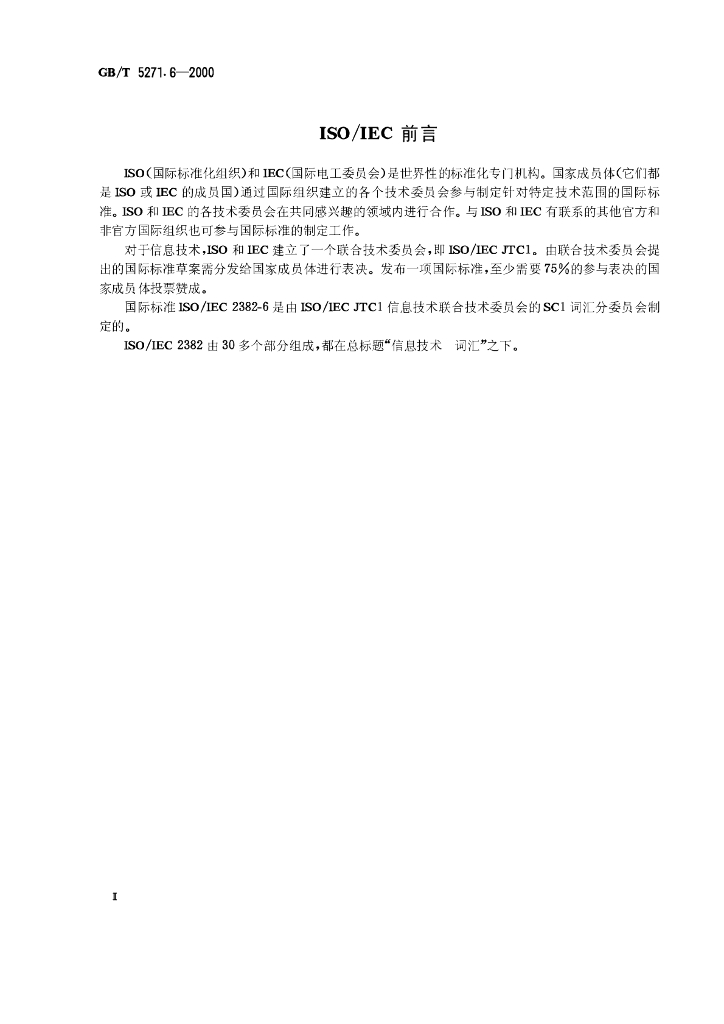 GB/T 5271.6-2000 标准预览