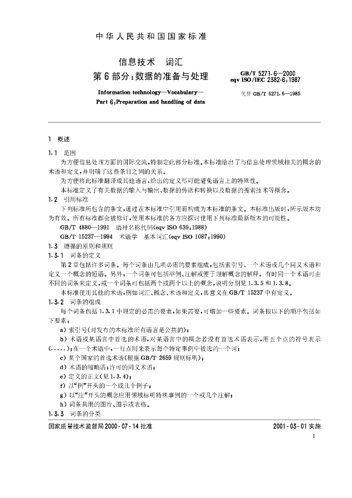 GB/T 5271.6-2000 标准预览