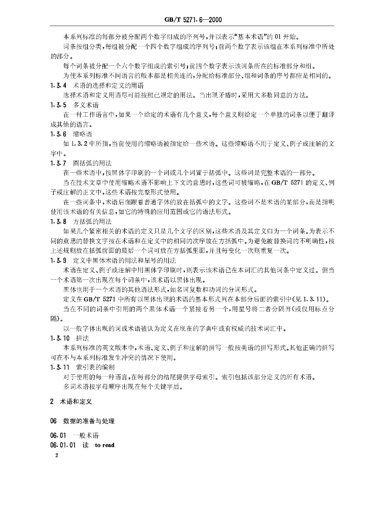 GB/T 5271.6-2000 标准预览