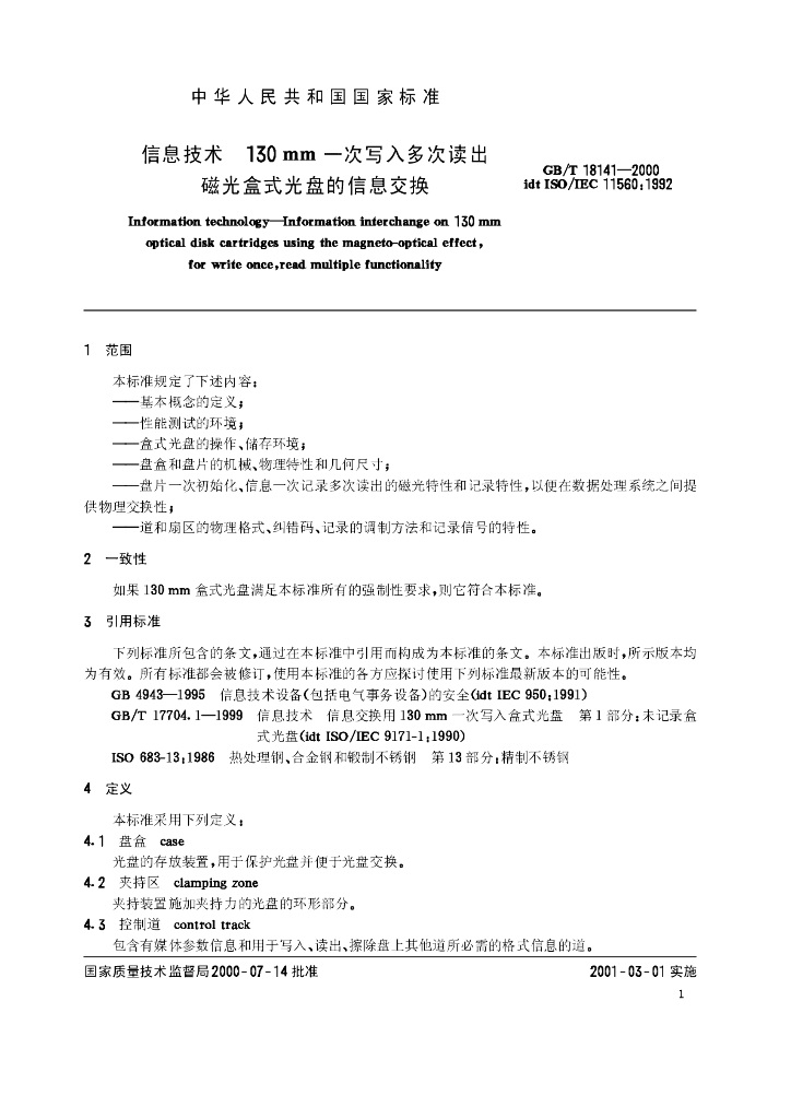 GB/T 18141-2000 标准预览