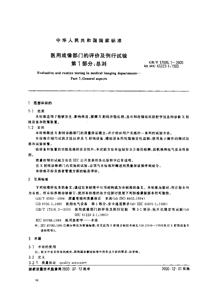 GB/T 17006.1-2000 标准预览