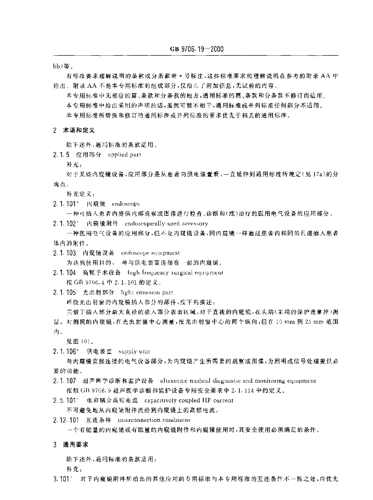 GB 9706.19-2000 标准预览