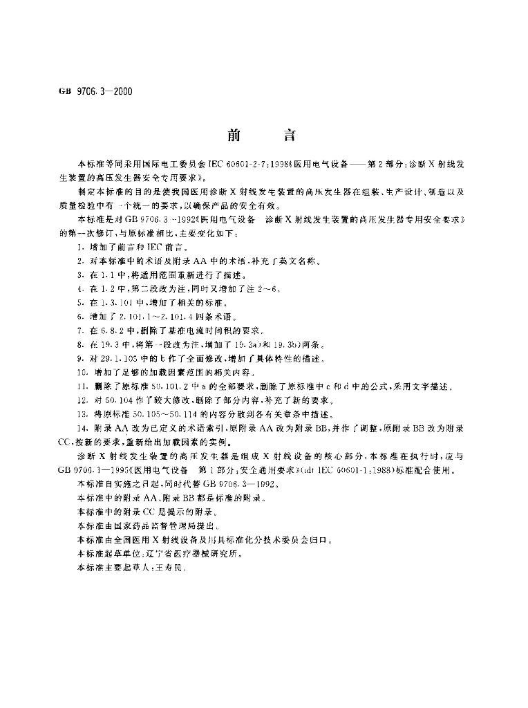 GB 9706.3-2000 标准预览