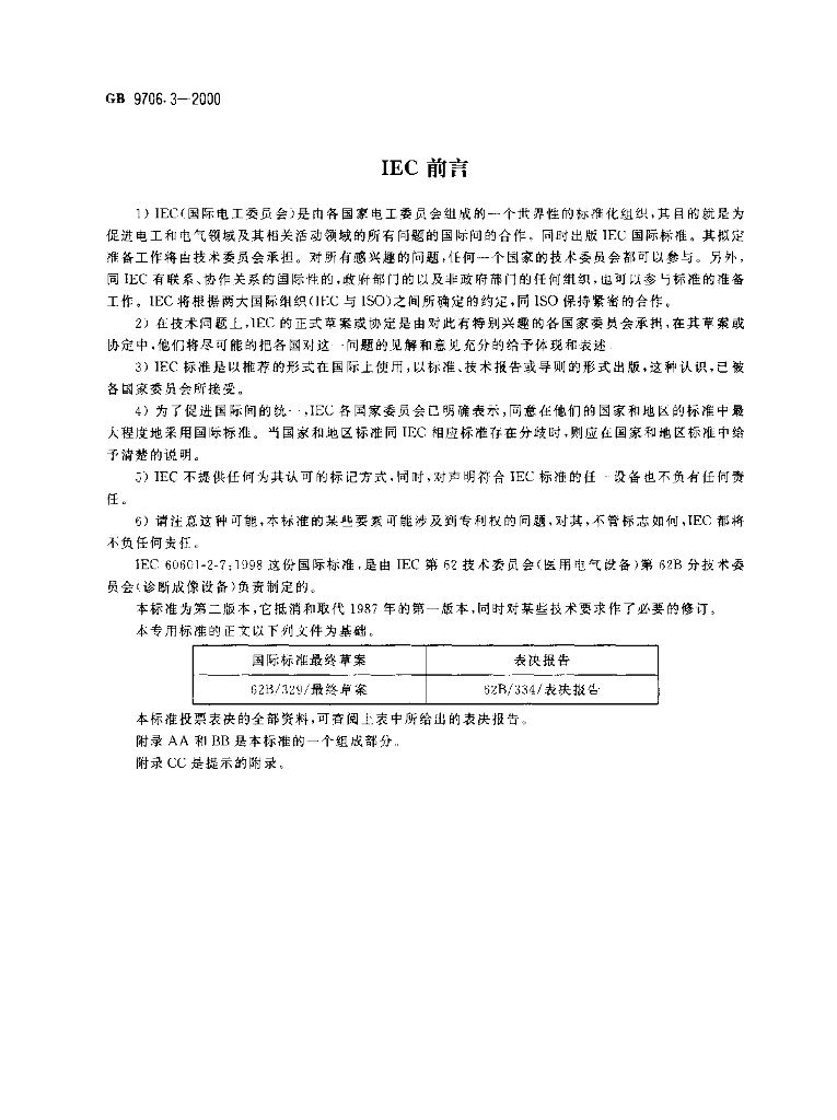 GB 9706.3-2000 标准预览