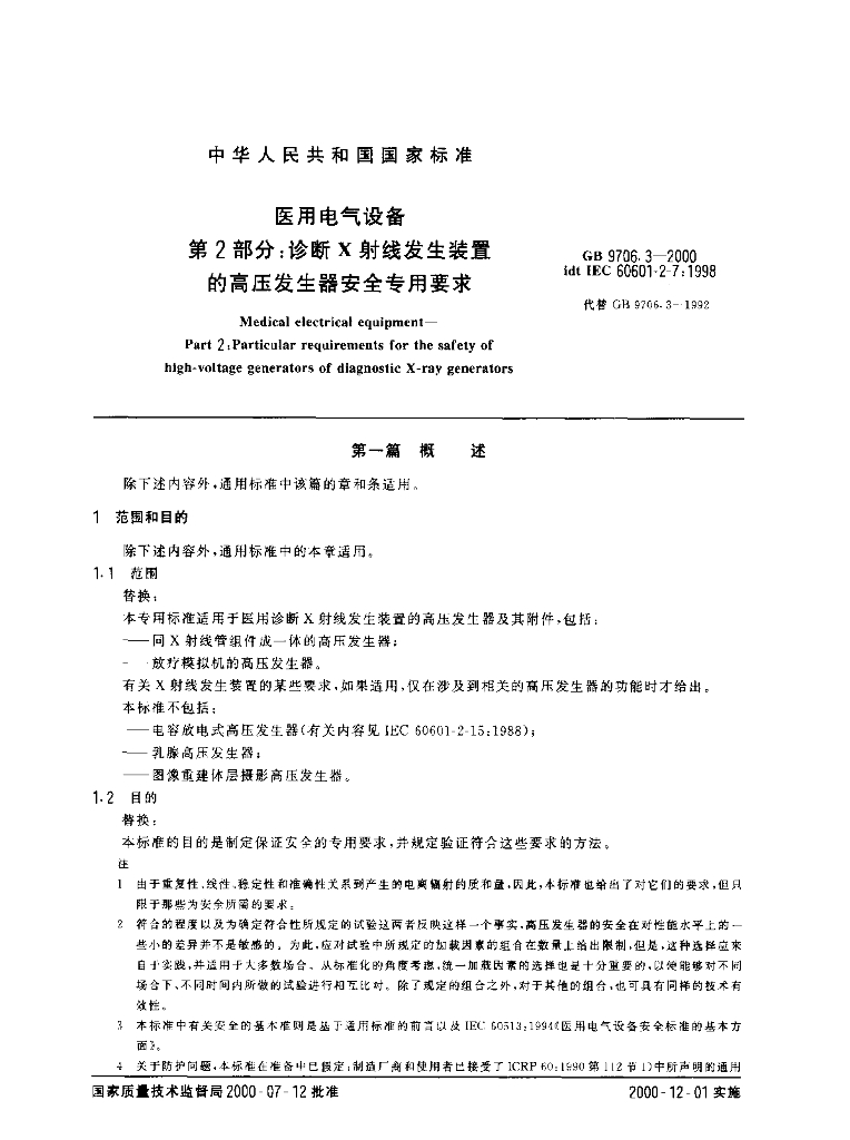 GB 9706.3-2000 标准预览