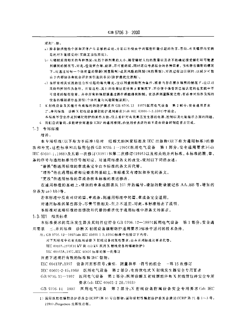 GB 9706.3-2000 标准预览