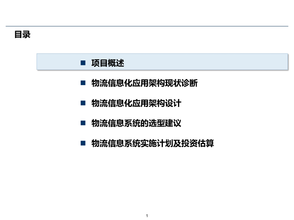烟草集团物流数字化应用架构设计解决方案