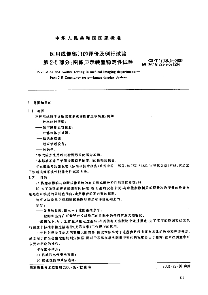 GB/T 17006.5-2000 标准预览