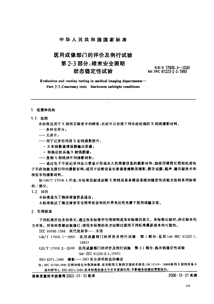 GB/T 17006.4-2000 标准预览