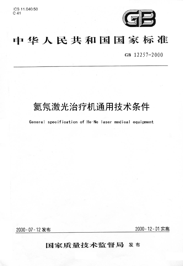 GB 12257-2000 标准预览