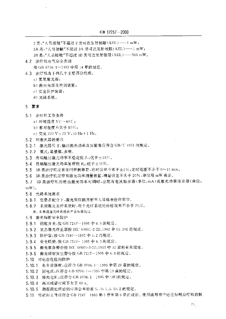 GB 12257-2000 标准预览