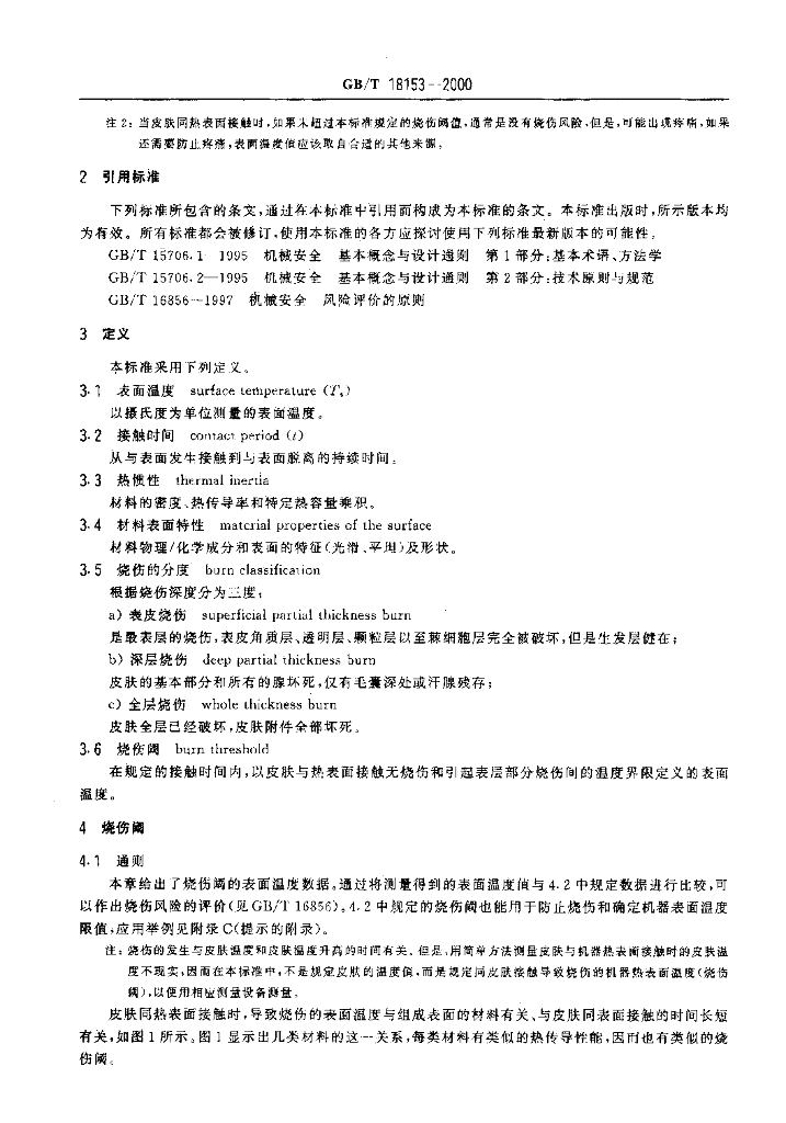 GB/T 18153-2000 标准预览