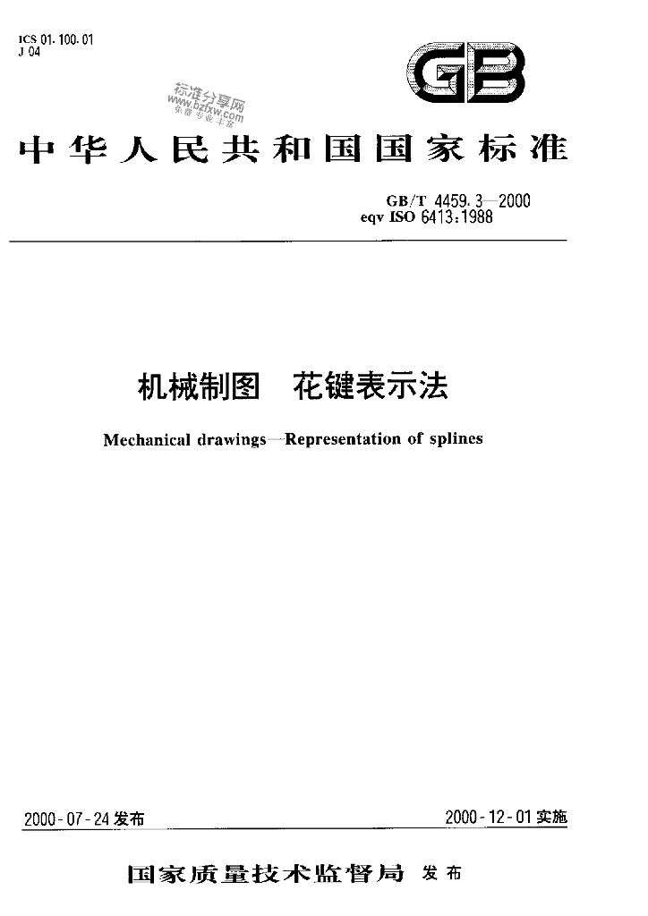 GB/T 4459.3-2000 标准预览