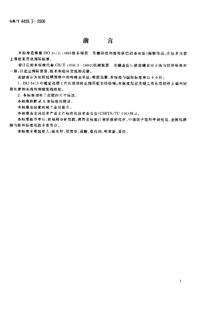GB/T 4459.3-2000 标准预览
