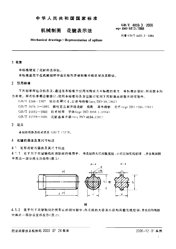 GB/T 4459.3-2000 标准预览