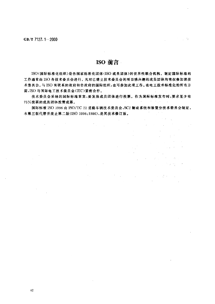 GB/T 7127.1-2000 标准预览