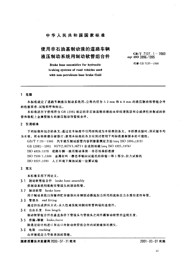 GB/T 7127.1-2000 标准预览