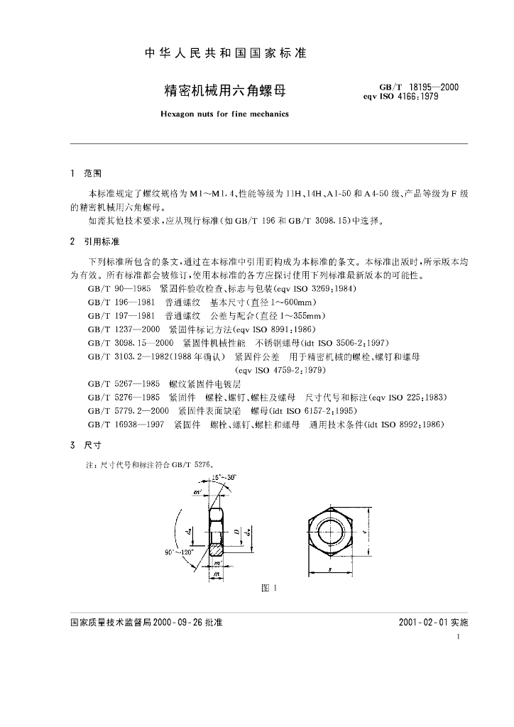 GB/T 18195-2000 标准预览