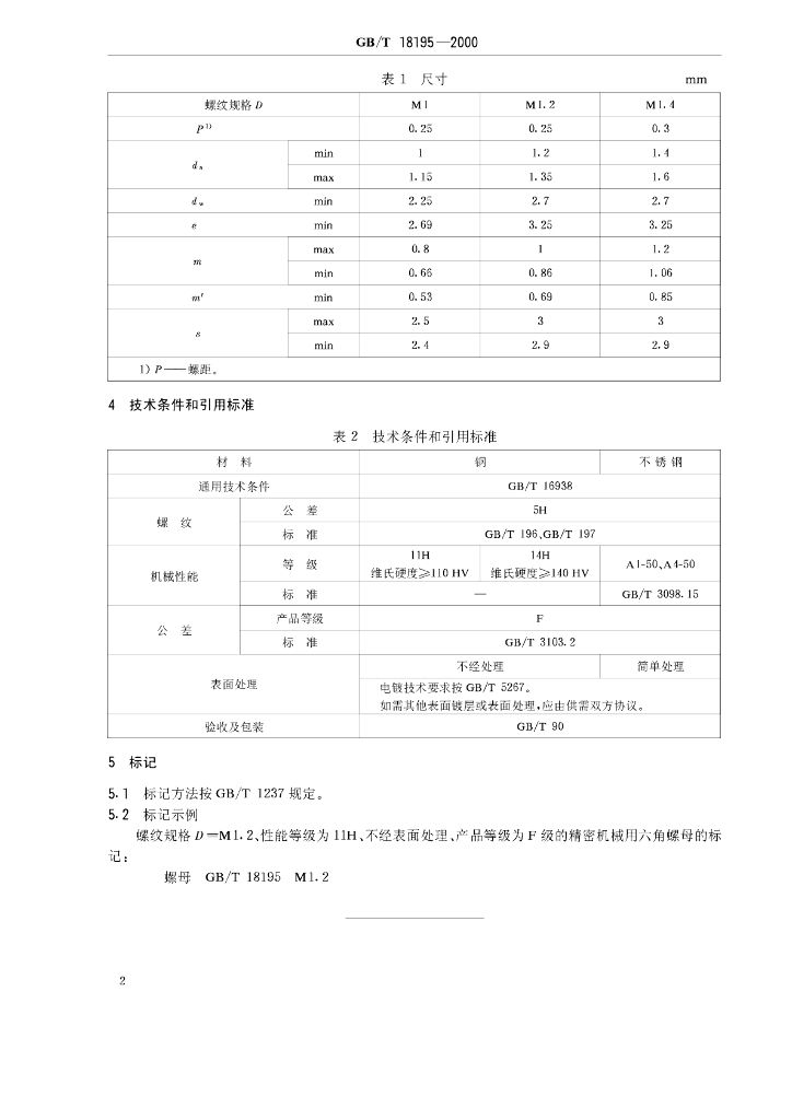 GB/T 18195-2000 标准预览