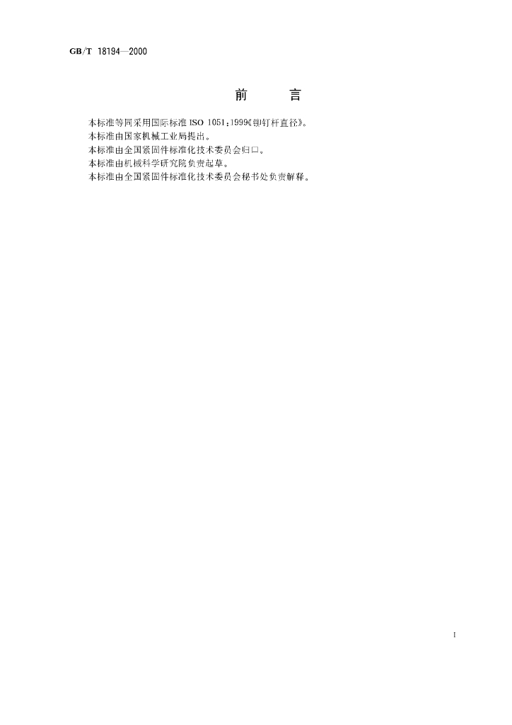 GB/T 18194-2000 标准预览