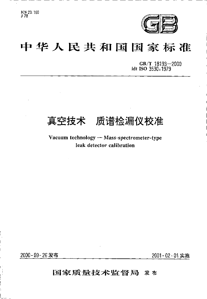 GB/T 18193-2000 标准预览
