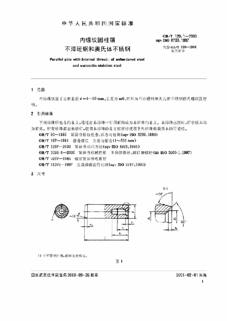GB/T 120.1-2000 标准预览
