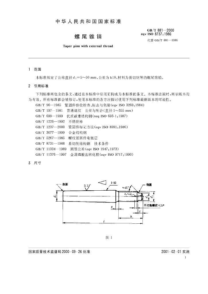 GB/T 881-2000 标准预览