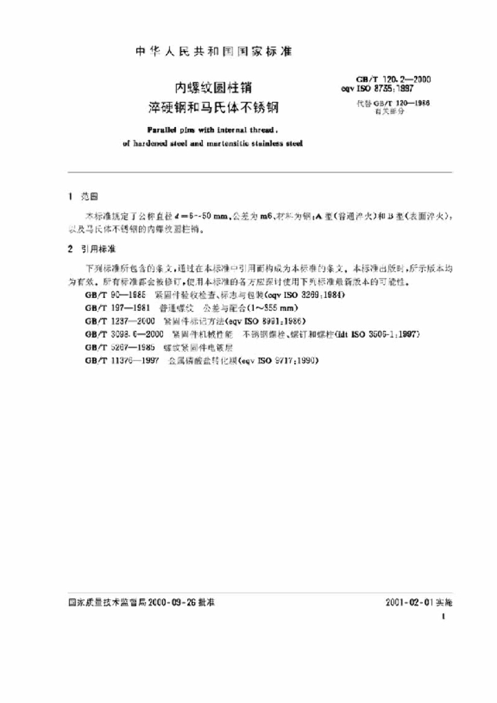 GB/T 120.2-2000 标准预览