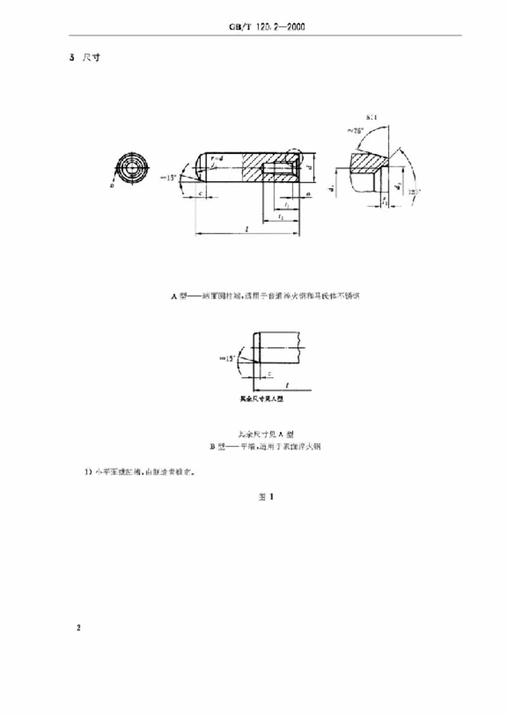 GB/T 120.2-2000 标准预览