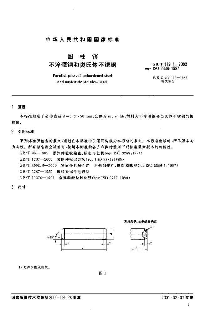 GB/T 119.1-2000 标准预览