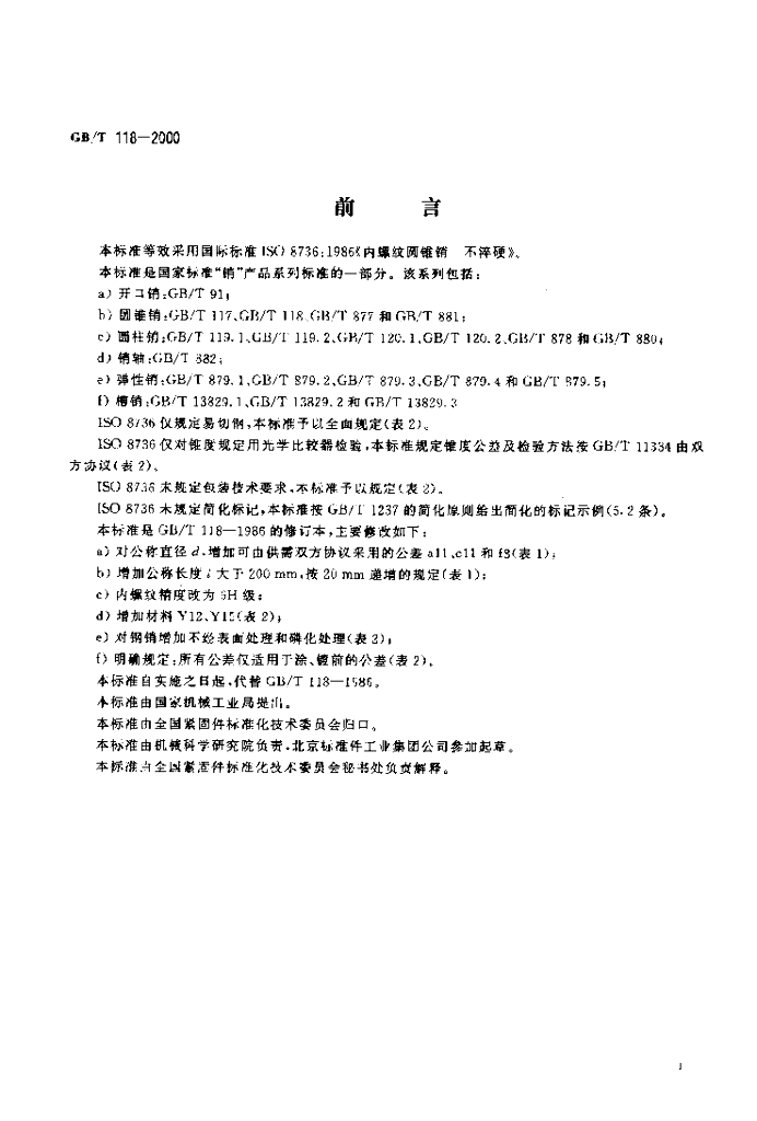 GB/T 118-2000 标准预览