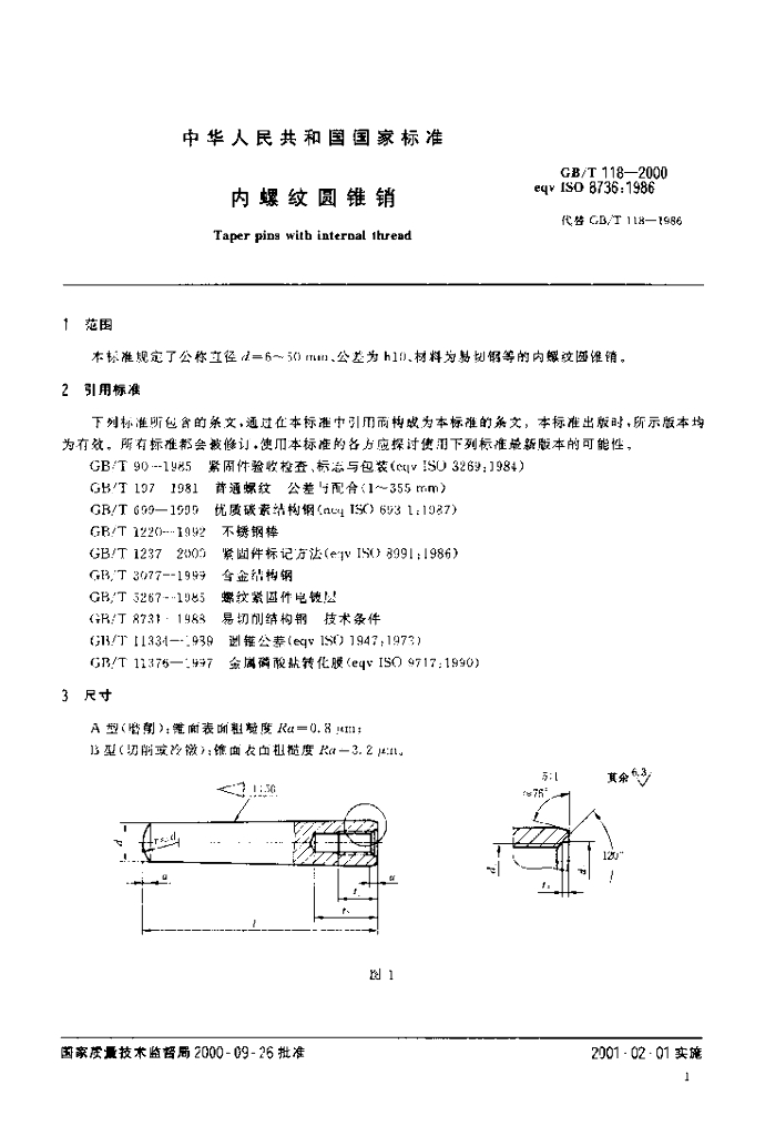 GB/T 118-2000 标准预览