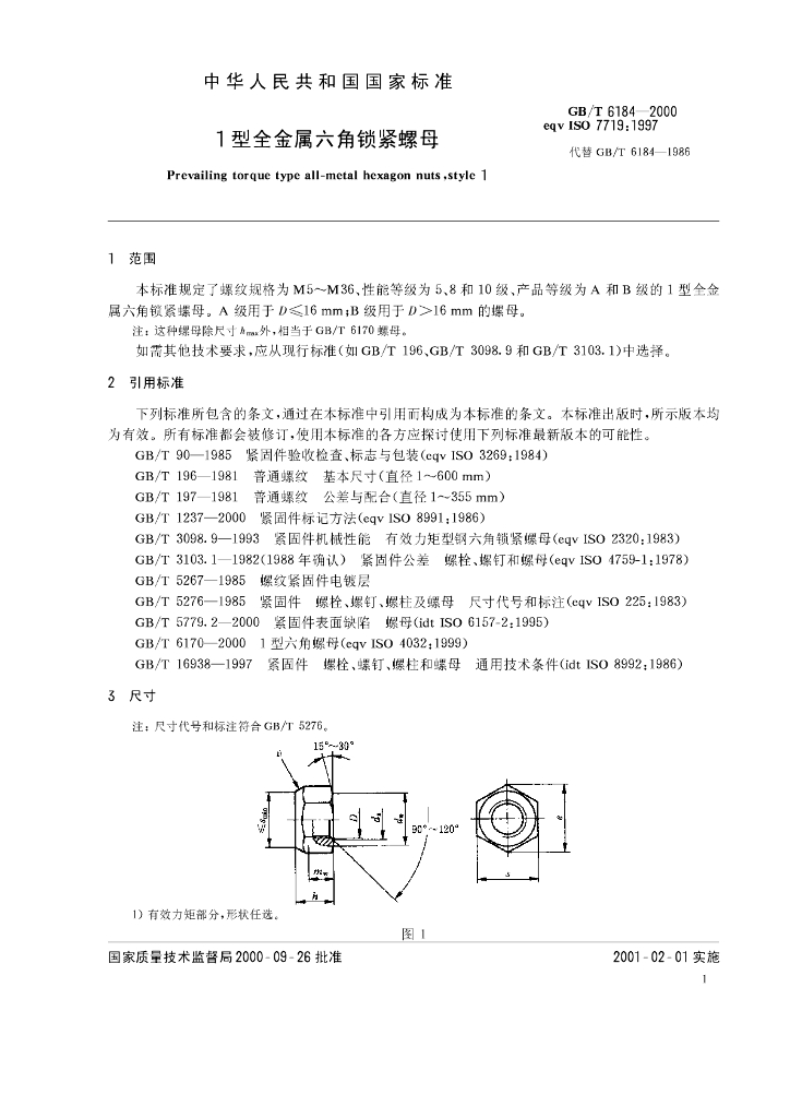 GB/T 6184-2000 标准预览