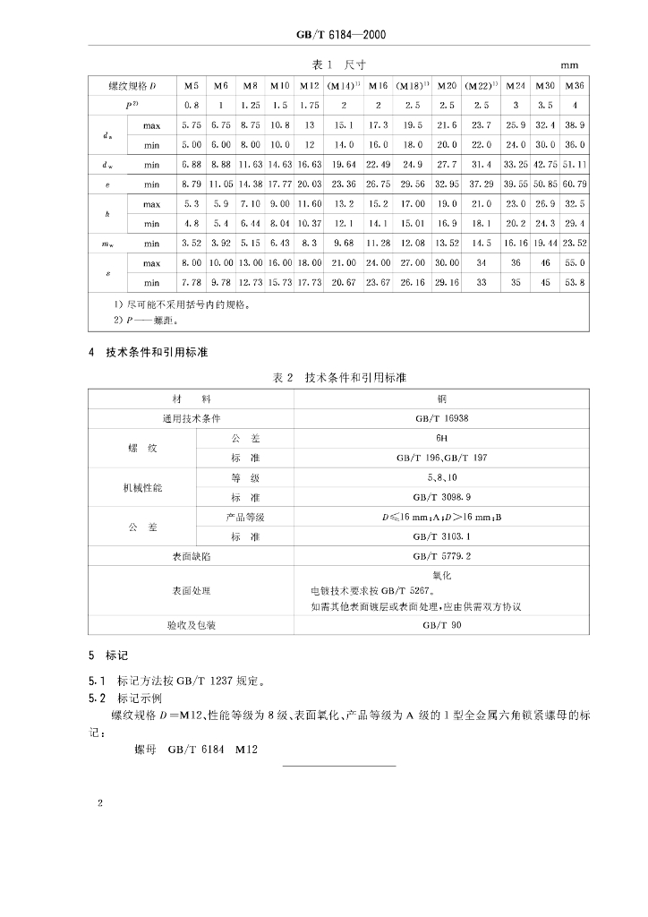 GB/T 6184-2000 标准预览