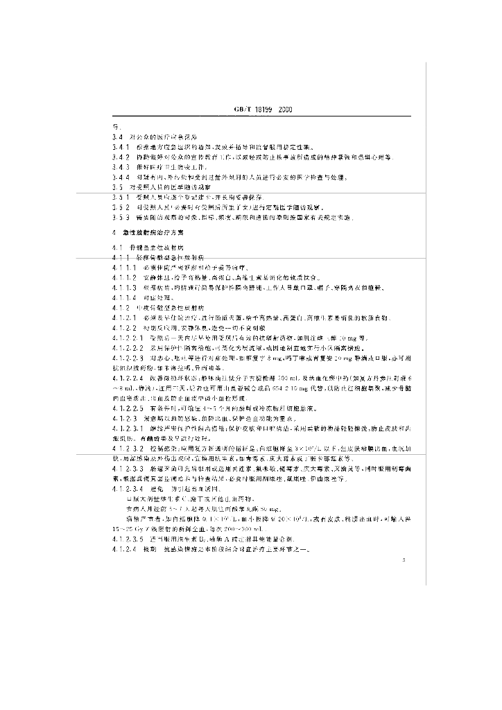 GB/T 18199-2000 标准预览