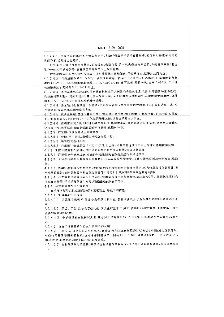 GB/T 18199-2000 标准预览