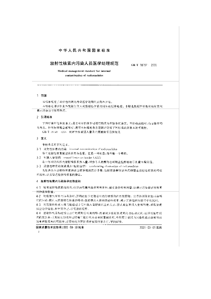 GB/T 18197-2000 标准预览