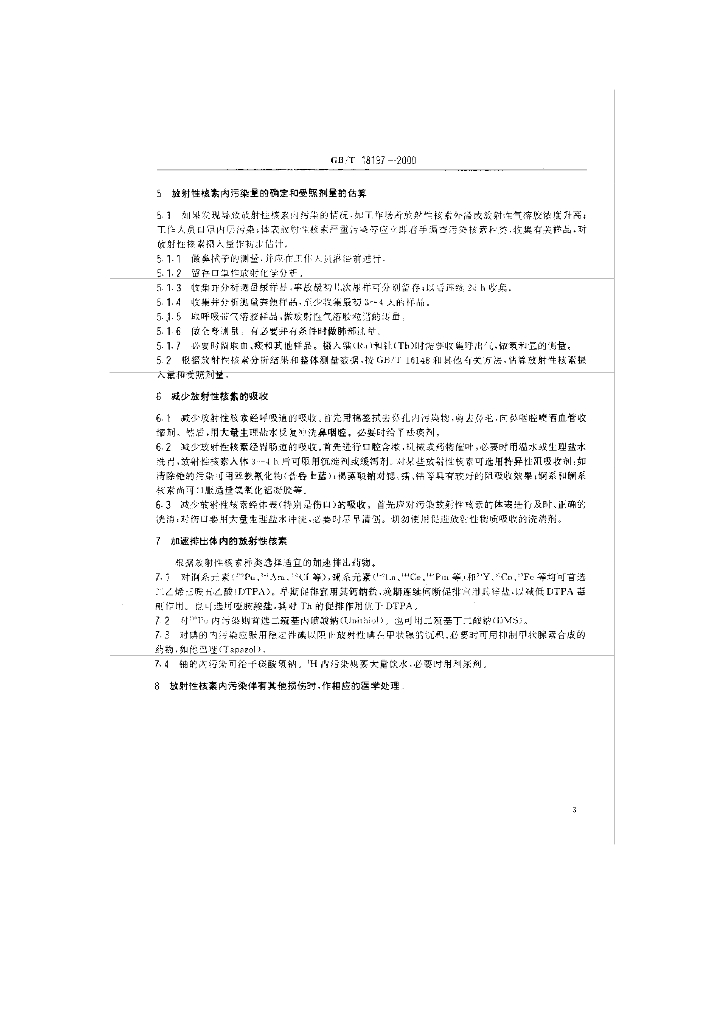 GB/T 18197-2000 标准预览