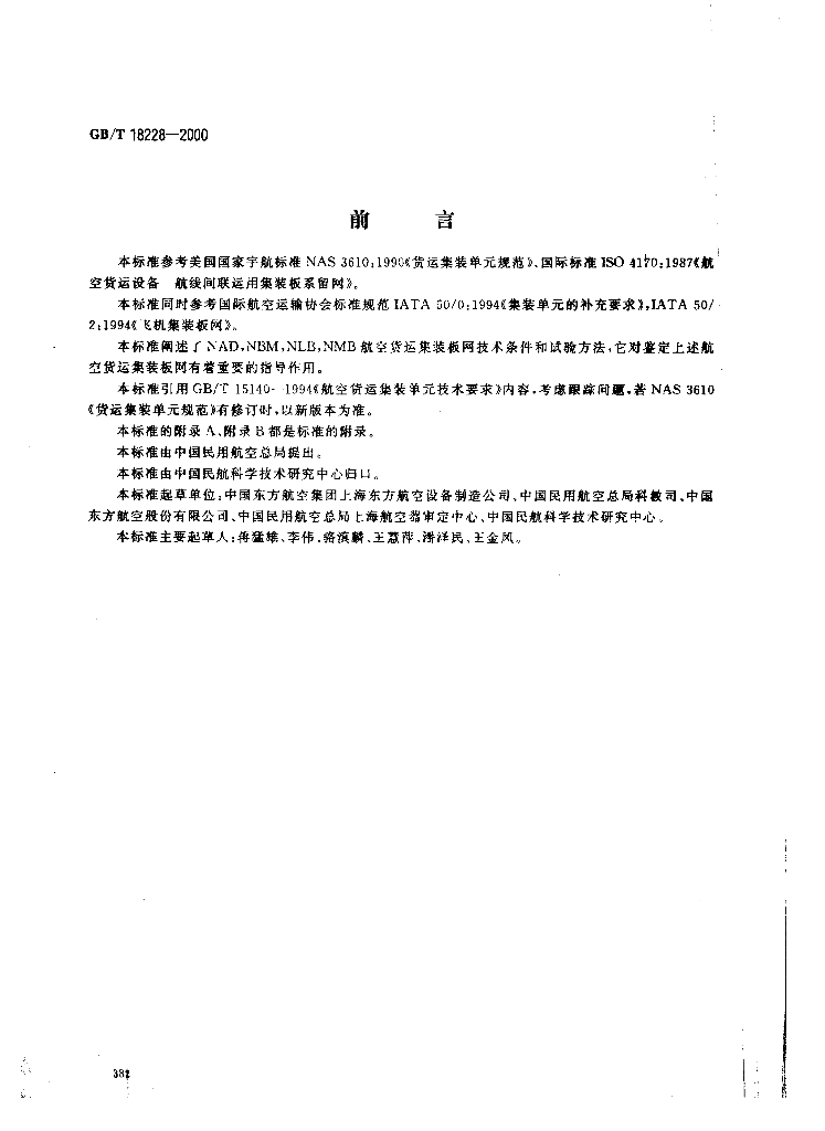 GB/T 18228-2000 标准预览