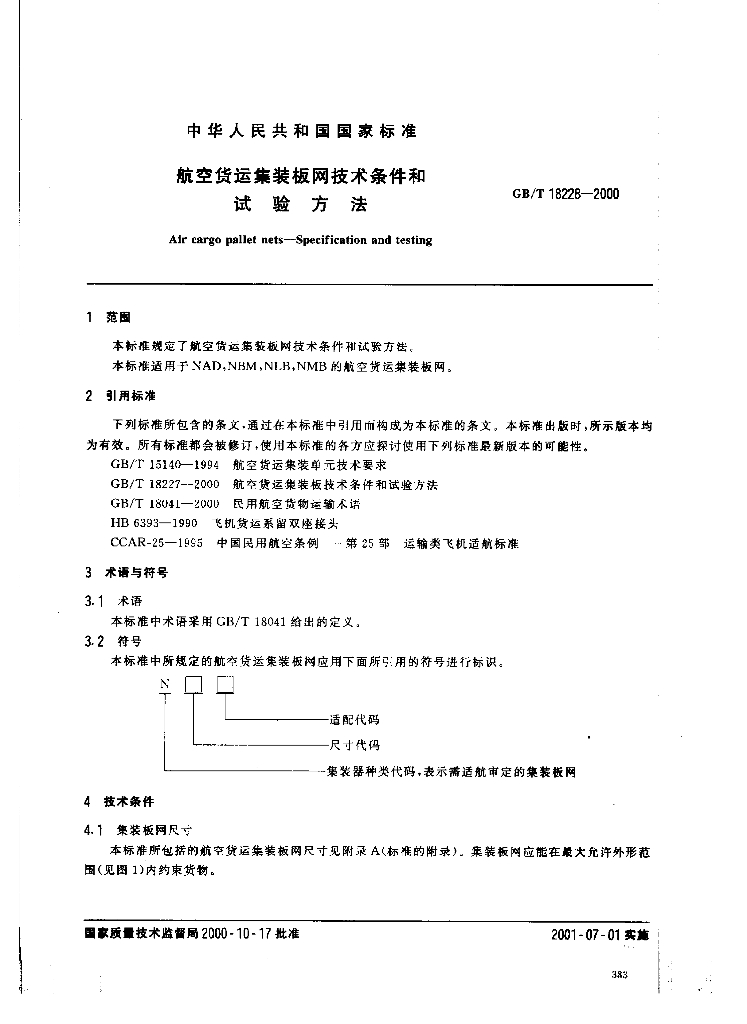 GB/T 18228-2000 标准预览