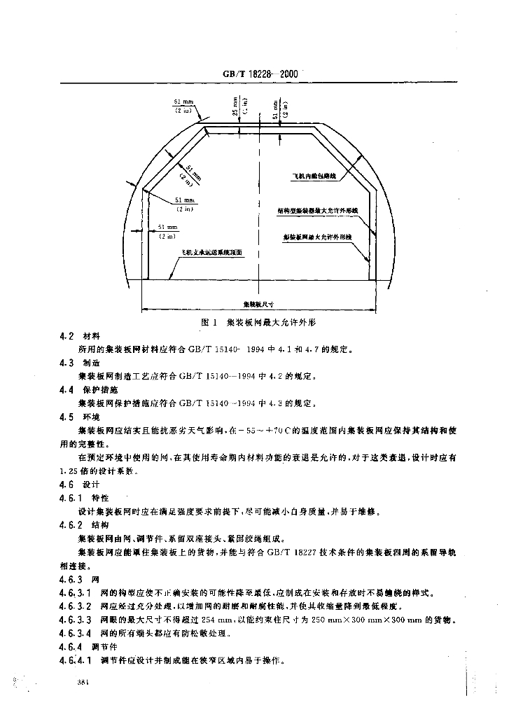 GB/T 18228-2000 标准预览