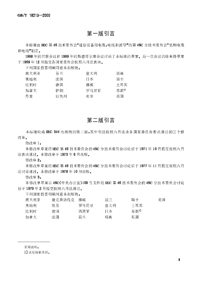 GB/T 18213-2000 标准预览