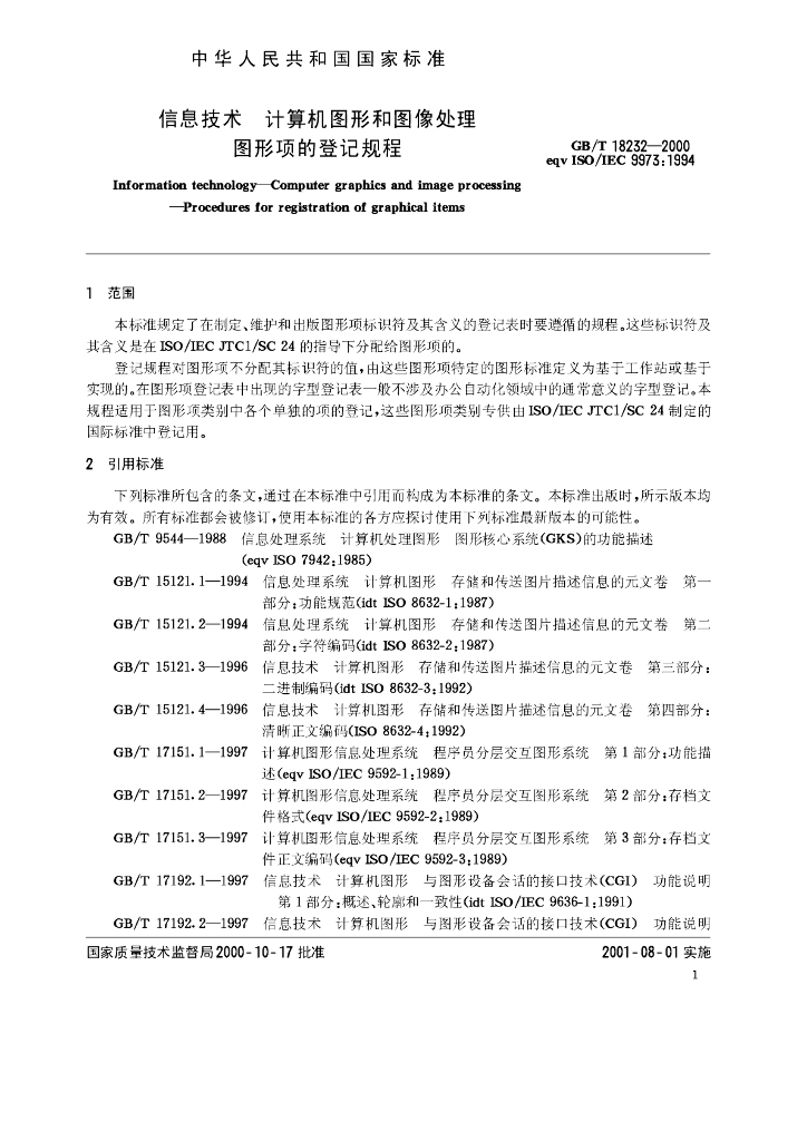GB/T 18232-2000 标准预览