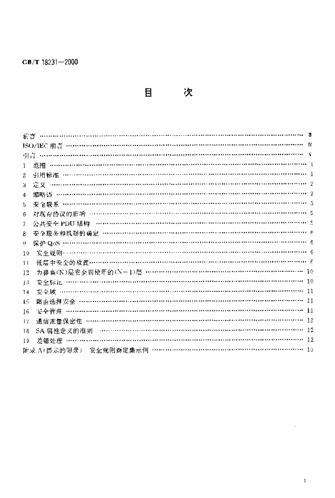 GB/T 18231-2000 标准预览