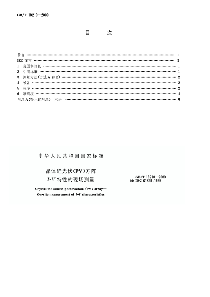 GB/T 18210-2000 标准预览