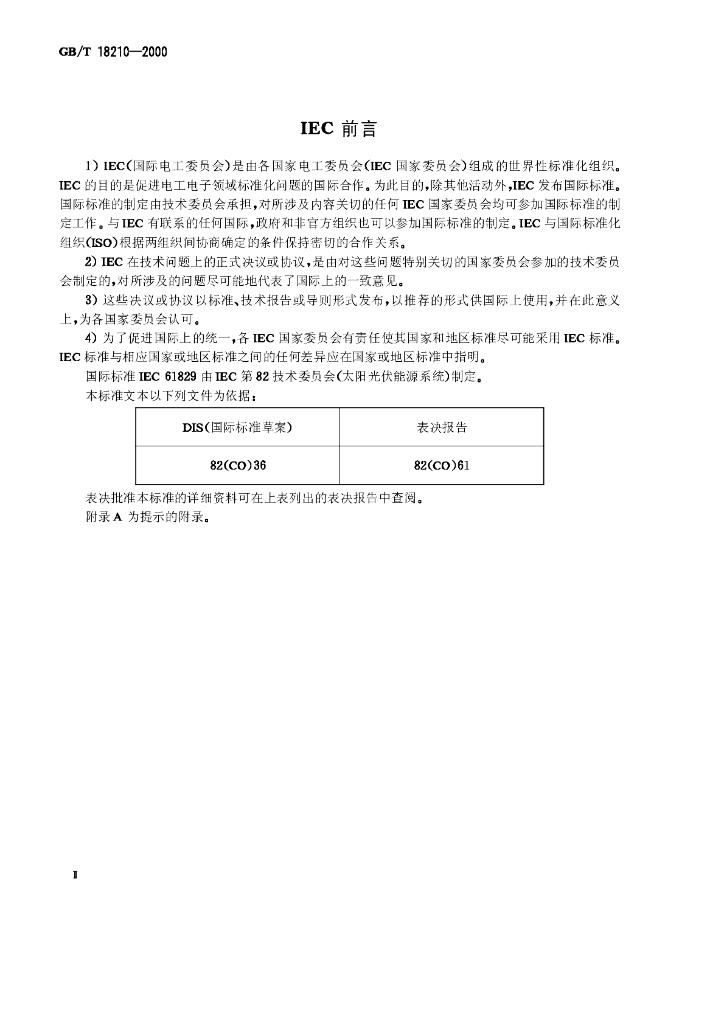 GB/T 18210-2000 标准预览